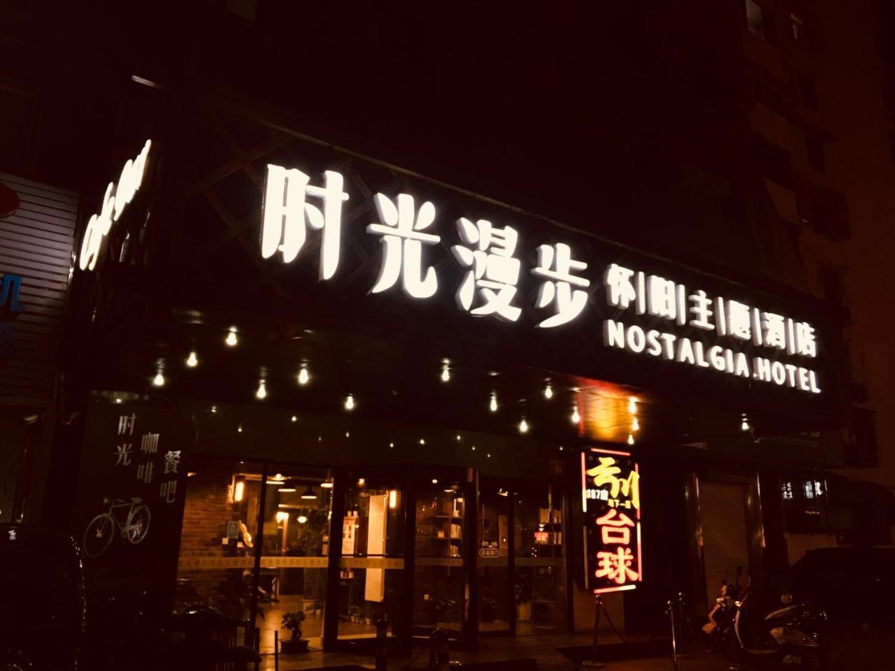 Nostalgia Hotel Beijing- Xidan Exterior foto